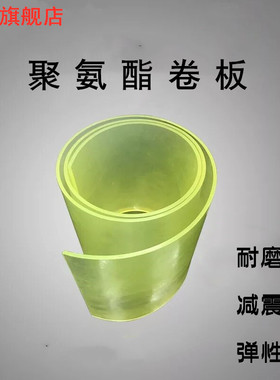 聚氨酯卷板 优力胶棒板 牛筋板 耐油 PU耐磨板材2mm/3/4/5/6/8/10