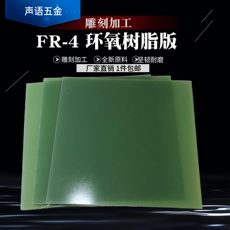 FR4环氧板 绝缘板fr4玻纤板雕刻耐高温板3240环氧板加工1/2/3/4mm