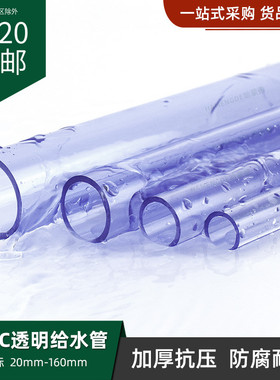 透明UPV-C管PVC排水给水管硬管管壁厚塑料水管接头管材鱼缸养鱼管