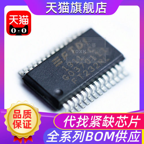 全新原装 FT232RL-REEL芯片 IC桥接器USB至UART SSOP28贴片 FT232