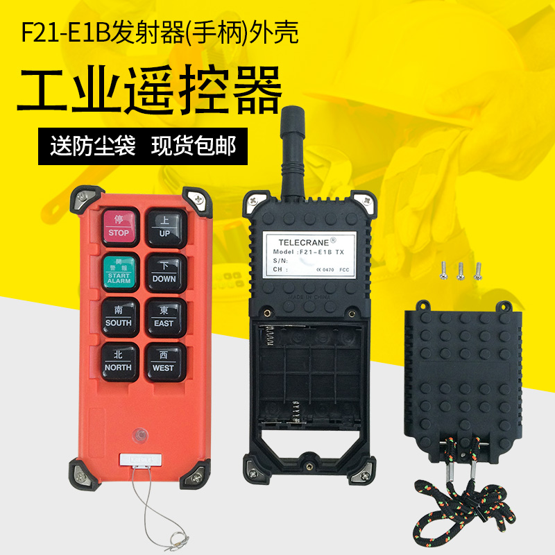 正品F21-E1B遥控器外壳起重机行车工业无线遥控器接收/发射器外壳