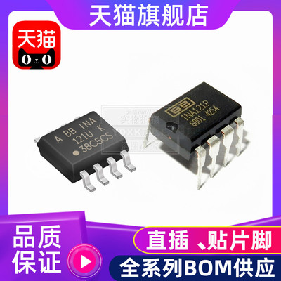 直插贴片INA121 INA126U INA117 INA118U UA/UK/ P/PA 放大器芯片