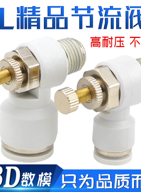 气动调速阀接头白色L型节流阀SL4/6/8/10/12调节气压气流