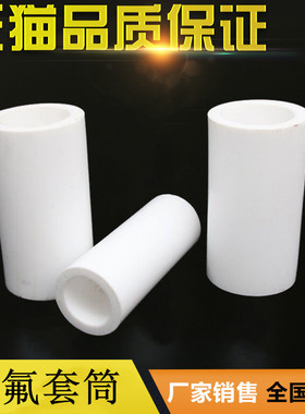 6-26mm聚四氟乙烯管 PTFE管 铁氟龙套管 四氟套筒 F4管四氟空心棒