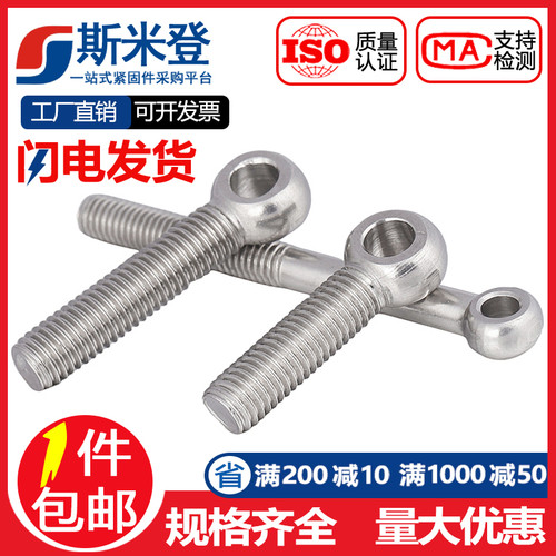304不锈钢吊环活节活结接鱼眼螺丝带孔螺栓M16M18M20M22M24M27M30