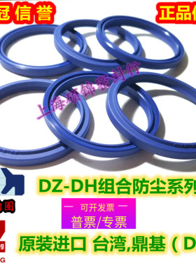 日本DSI/LBI 台湾 DZ-DH (70*80/71*81/75*85)*6/8  防尘圈