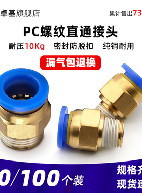 快速接头PC802 外螺纹直通快插 601 1003 2 4分外丝牙气管8mm