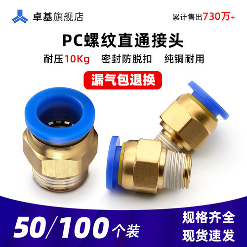快速接头PC802 外螺纹直通快插 601 1003 2 4分外丝牙气管8mm