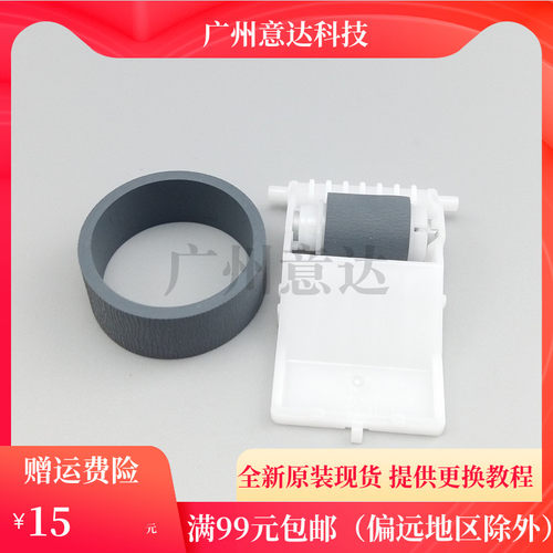适用原装爱普生1390 L1800 L1300 1400 1430 ME1100 搓纸轮进纸轮