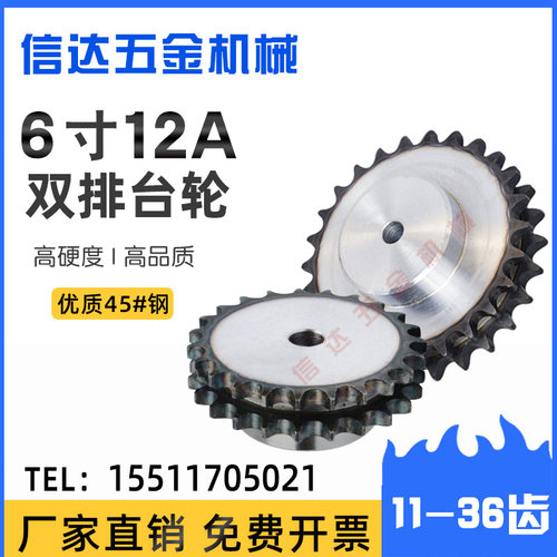 45钢淬火6分12A-2双排台链轮11/12/13/14/15/16/17/18/19/20-36齿