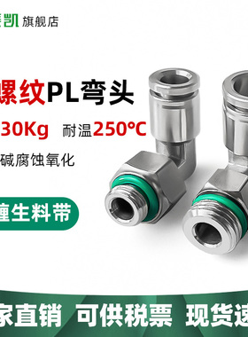 不锈钢G螺纹PL弯头快插接头802 601 1003 1204气管快速304