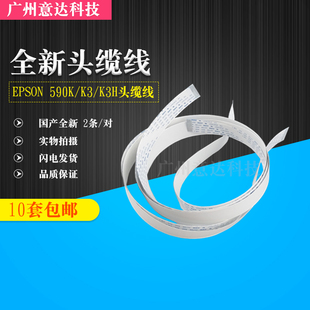 595K数据线 适用 LQ590K头缆线 EPSON 590K打印头排线 爱普生