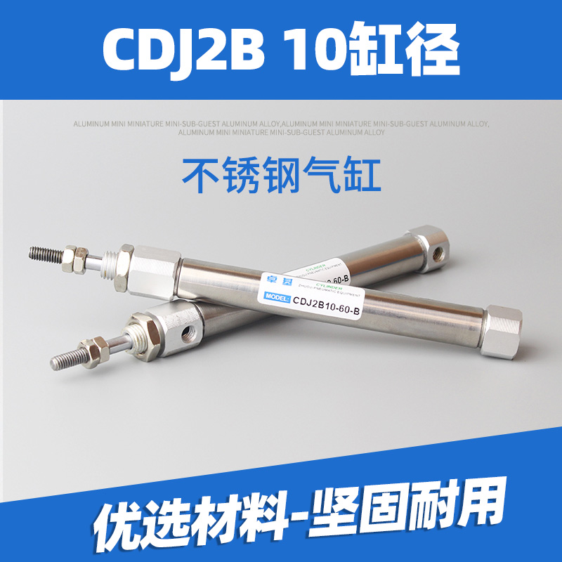 不锈钢小型迷你气缸PB10/CDJ2B1010/15/20/25/30/40/50/100B