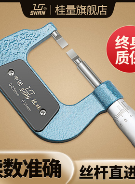 shan桂林桂量叶片外径刀口千分尺 02550mm薄片07 螺旋测微仪器