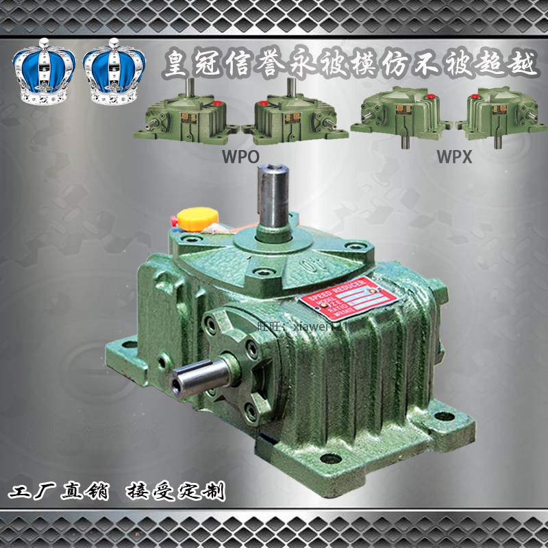 减速机厂家直销 WPO/WPX蜗轮蜗杆卧式减速机变速减速箱减速器