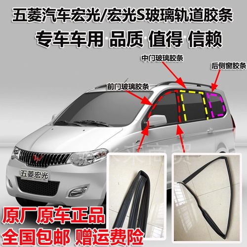 五菱宏光宏光S汽车车窗玻璃泥槽条导轨密封条防进水防风胶条整圈