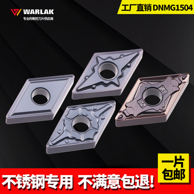 数控车刀片DNMG150404不锈钢专用55度菱形150408外圆车床机夹刀粒