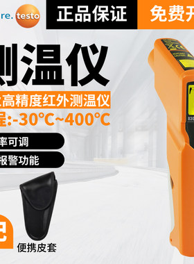 德图testo830/835/S1/T1/H1红外线测温仪工业高精度手持式测温枪
