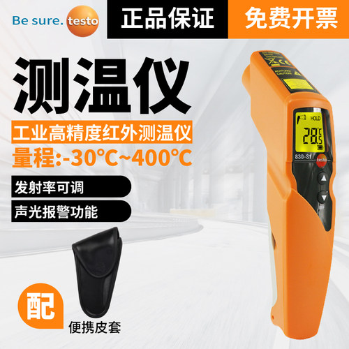 德图testo830/835/S1/T1/H1红外线测温仪工业高精度手持式测温枪