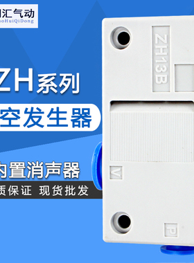 气管快插真空发生器气动大流量ZH05BL 07B 10B 13BS-06-06-08-10