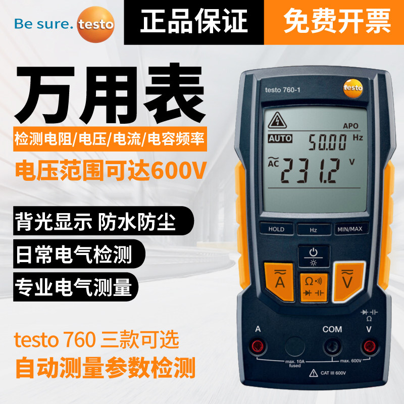德图 testo760数字万用表高精度自动量程数显交直流工业表电流表