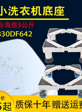 适用海信3kg宝宝迷你小洗衣机移动底座垫高支架 HB30DF642熊孩子