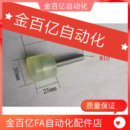 聚氨酯压块 缓冲螺栓螺杆 防撞螺丝包胶螺丝 防撞头 优力胶减震器