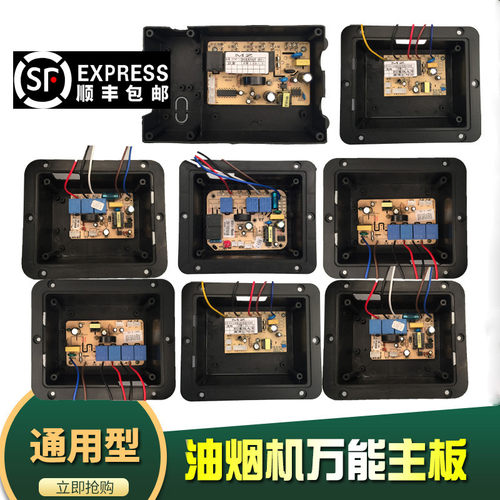 抽油烟机主板通用配件吸烟机万能板电路板电源板维修双电机无铭MZ