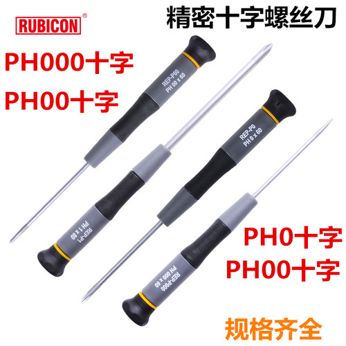 日本罗宾汉精密钟表小螺丝刀十字批#000 #00 #0 #1 REP-P000