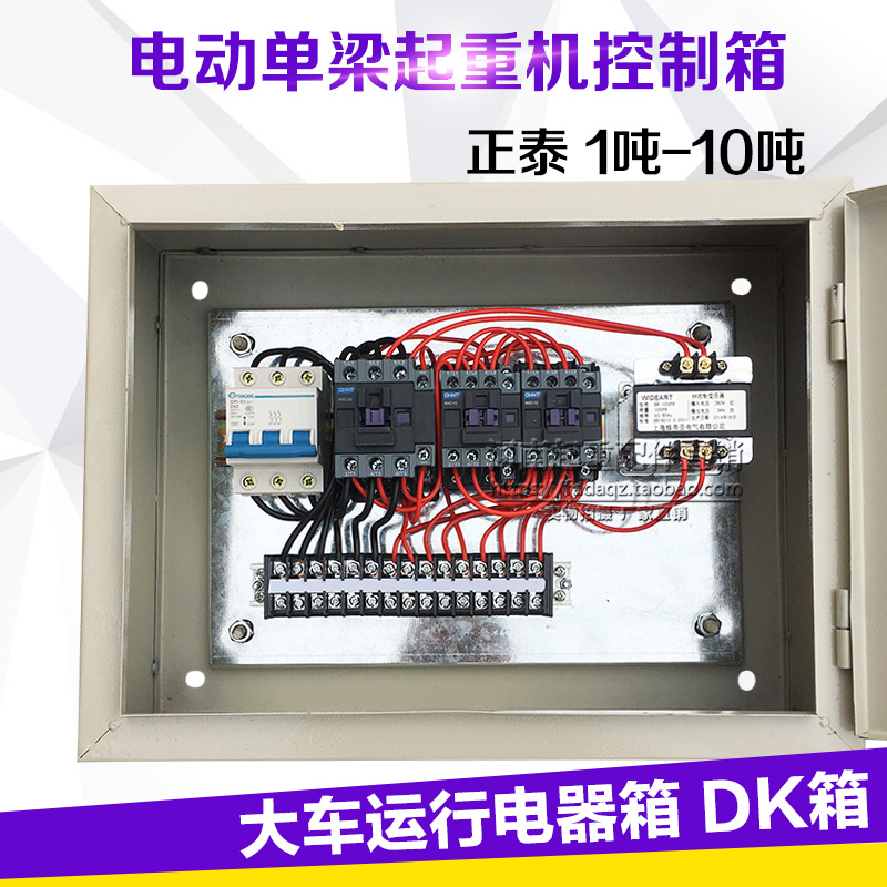 起重机行车天车DK1型1T2T3T5T10吨电动葫芦电器控制箱 配电箱配件