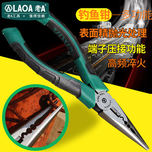 老A尖嘴钳钓鱼钳尖咀钳小钳子迷你多功能工具手工钳子6英寸尖头钳