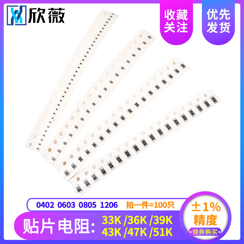 1%精度 0402 0603 0805 1206贴片电阻33K 36K 39K 43K 47K 51K 欧,童装/婴儿装/亲子装,儿童装饰手表,淘宝优惠券,粉丝福利购,淘宝优惠卷