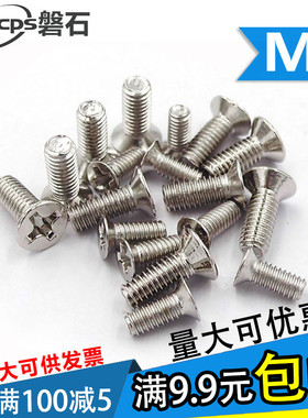 镀镍KM十字沉头平头螺丝机牙螺钉M2.6M3*4x5x6x8x10x12x18x20x35