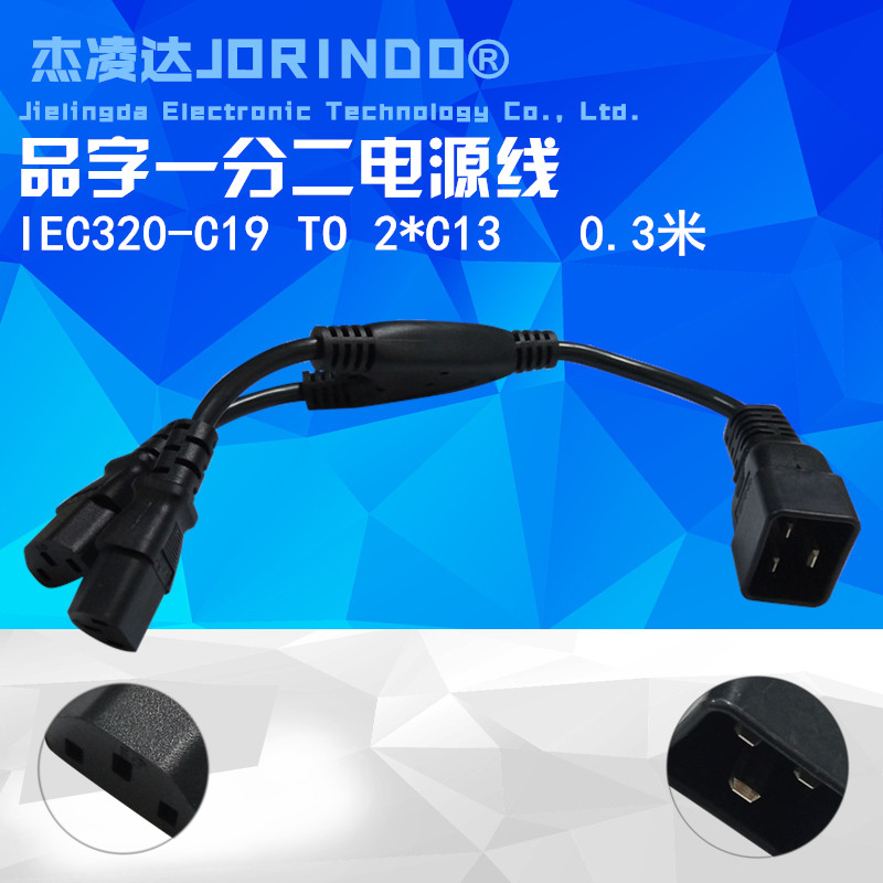 品字16A三横插头电源线16转10A C20 TO 2*C13 Y型延长线一拖二