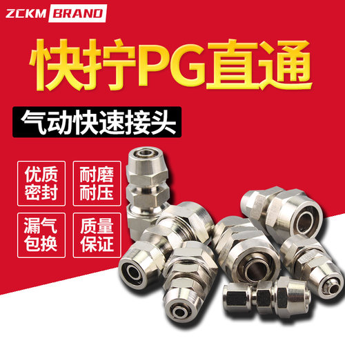 快拧直通气动接头 PG6-8/6-10/8-12/10-12软管气管快插变径接头