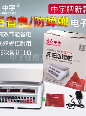广州中兴中字牌电子秤商用小型防蟑螂30公斤秤防水磅称水产海鲜称