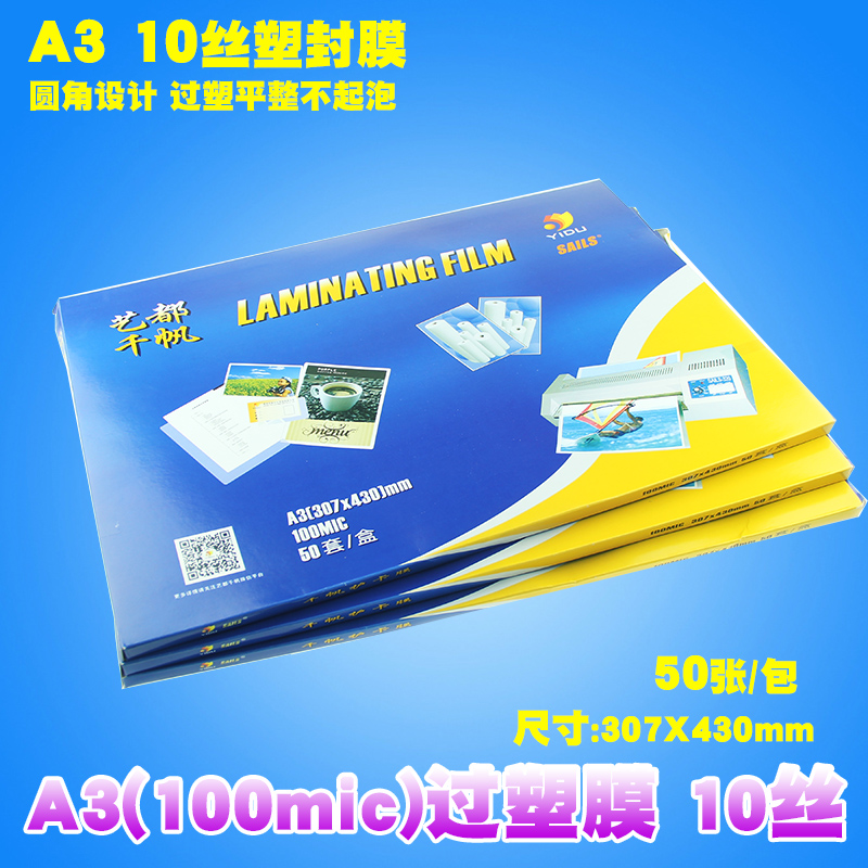 a3塑封膜过塑膜10C丝照片菜单文件护卡千帆膜塑封机过胶纸热塑袋