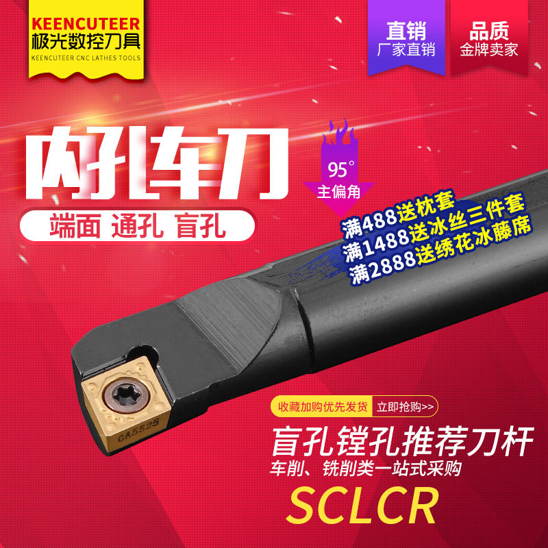 数控车刀杆95度内孔镗孔刀具S16Q/S20R-SCLCR09车床机夹内圆刀杆