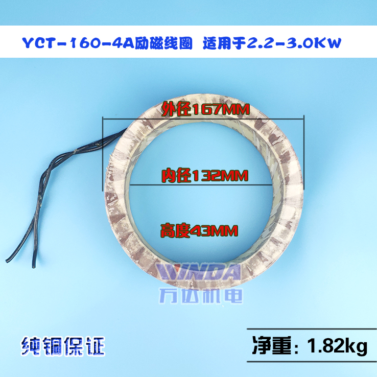 YCT调速电机励磁线圈2.2KW-3KW调速线圈 YCT160-4A YCT160-4B国标