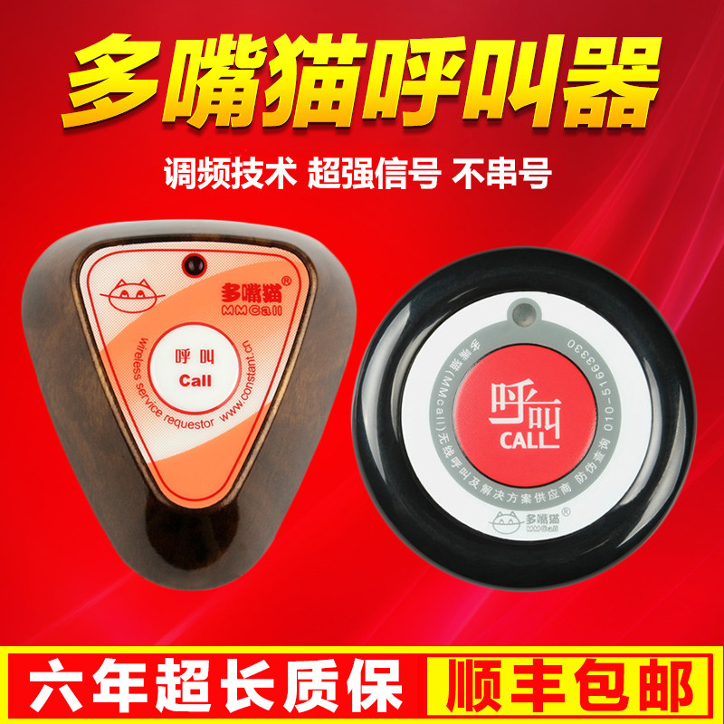 多嘴猫呼叫器小角服务铃呼叫按铃茶楼网吧棋牌室呼叫器