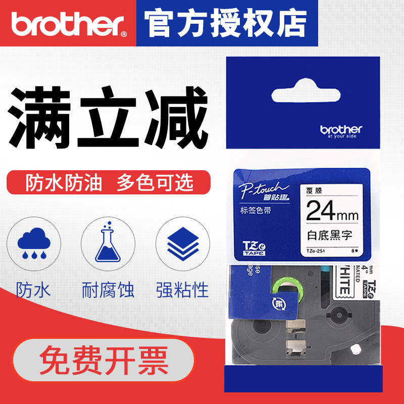 兄弟标签色带干胶线缆条码打印纸标签色带白底黑字