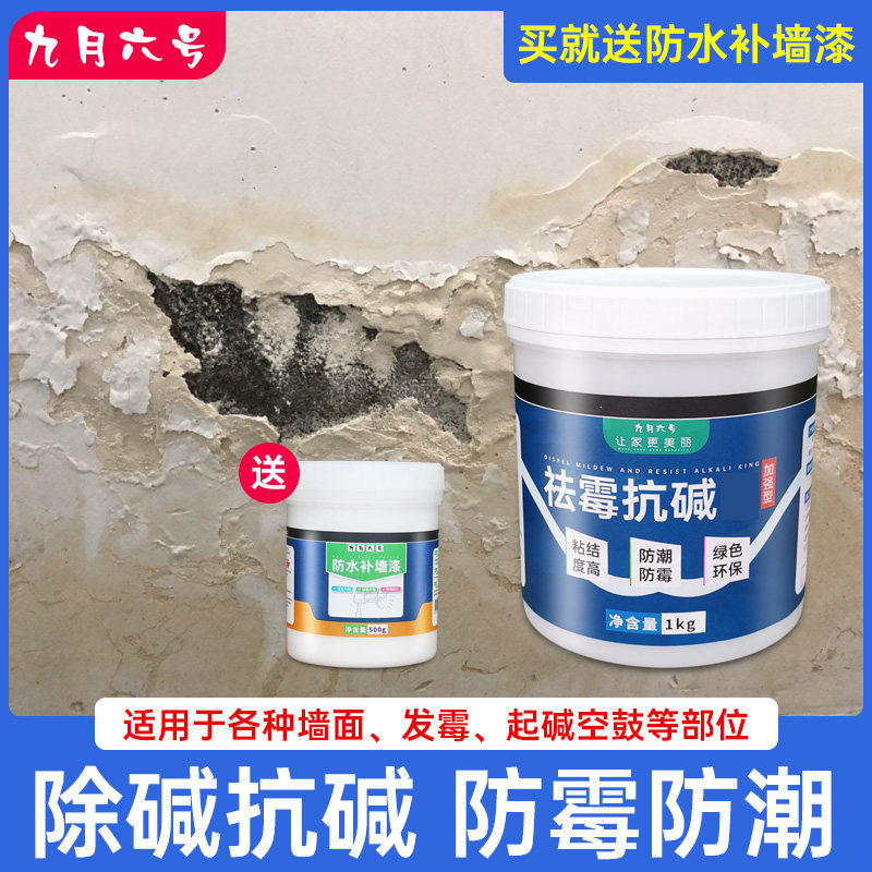 反碱处理星室内防碱碱返碱除碱剂封闭内墙抗碱消碱一号