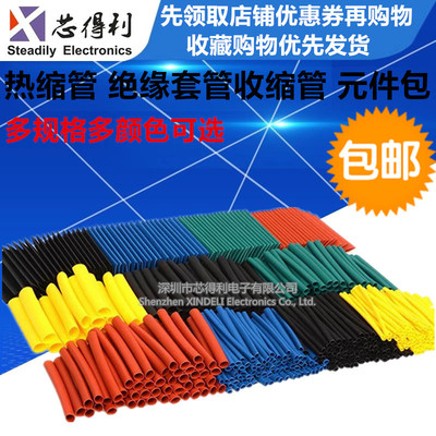 +常用热缩管包 2/3/4/5/6/8.0MM 元件包 收缩管 共8种每种各1米