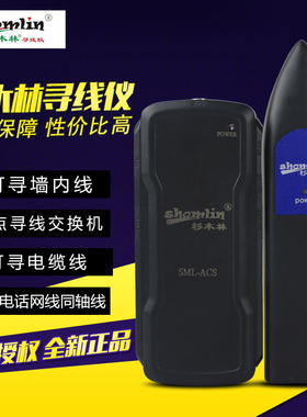 杉木林SML-ACS 220V强电寻线仪墙体电缆网线BNC查线寻线器测试仪