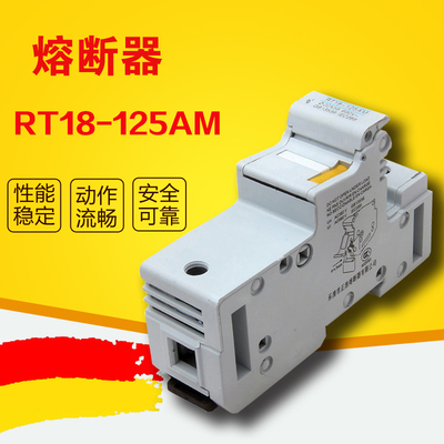 RT18-125AM 2P3P4P 125A 卡轨熔断器底座 22*58 R017底座