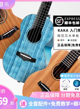 白熊音乐kaka25D恩雅尤克里里23寸初学者ukulele乌克丽小吉他女男