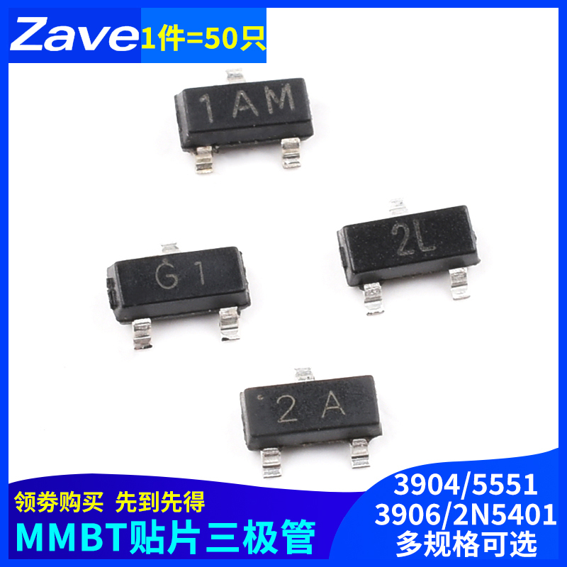 MMBT3904 5551 3906 2N5401三极管1AM 2A G1 2L贴片SOT23 NPN/PNP