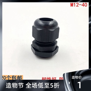 M20 M16 M40接线盒出线口 塑料电缆固定头M12 尼龙电缆防水接头