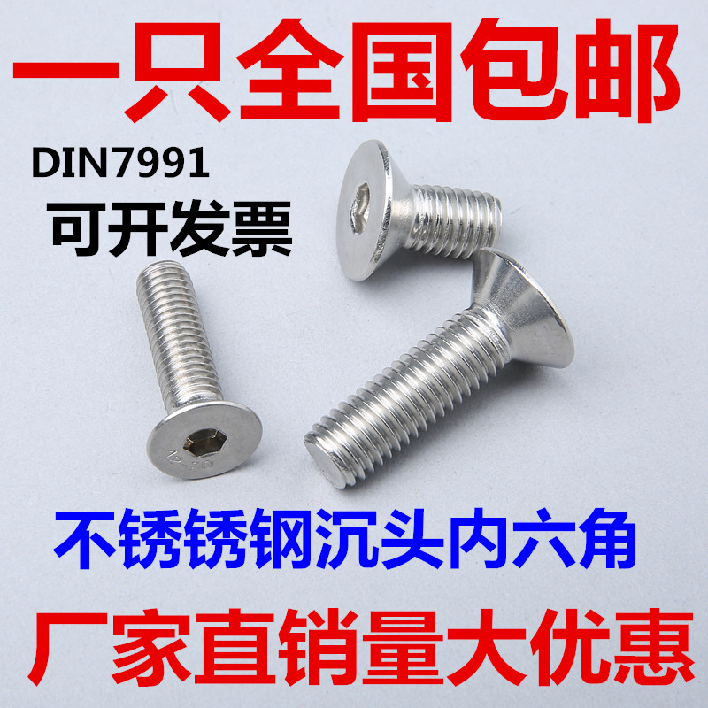 M3M4M5M6M8M10 201不锈钢沉头内六角螺丝 平头螺丝钉*16/20/25mm