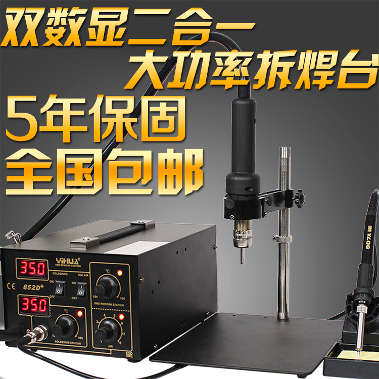 936 852D热风枪焊台 数显热风枪拆焊台二合一调温 焊台电烙铁工具